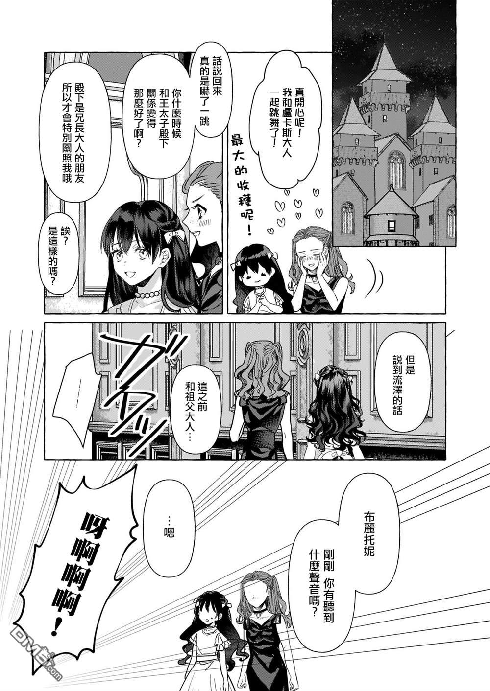 转生成了少女漫画里的白猪千金reBoooot!第11话