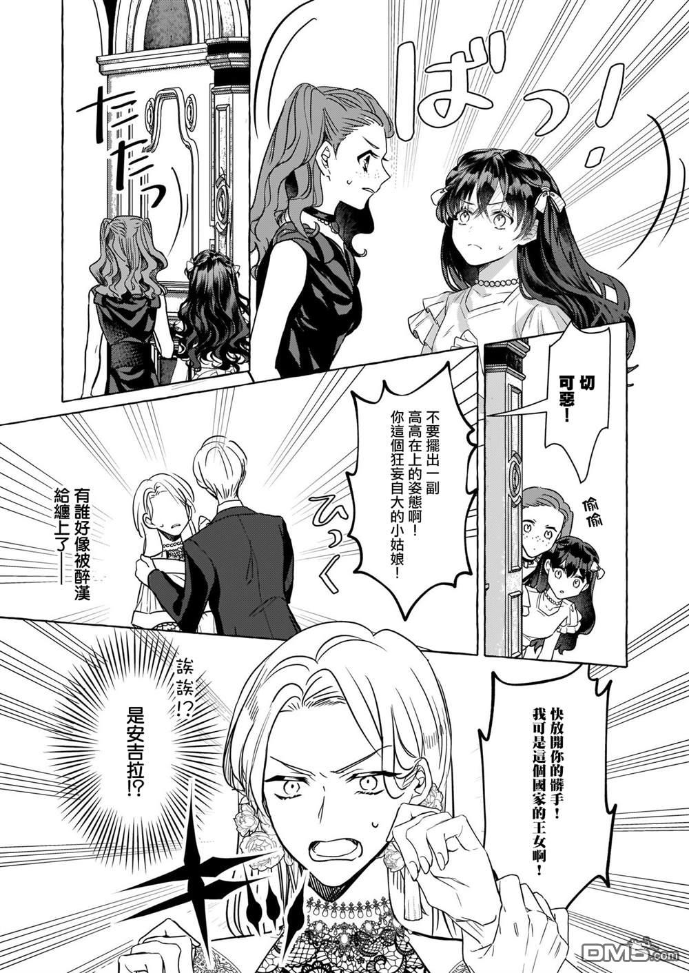 转生成了少女漫画里的白猪千金reBoooot!第11话