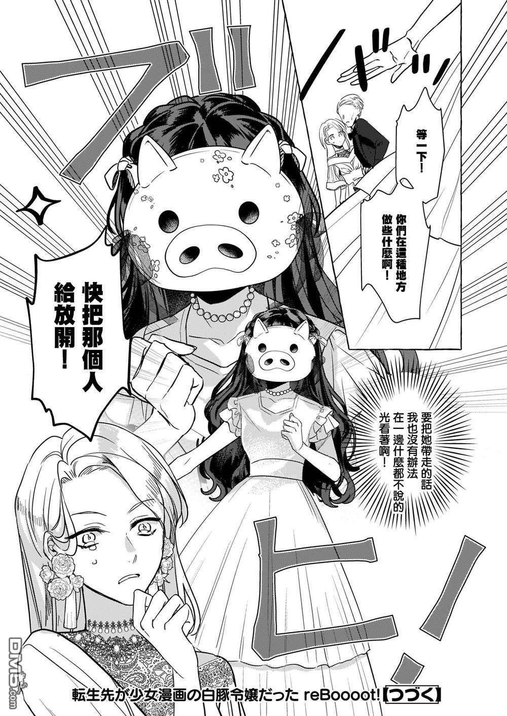转生成了少女漫画里的白猪千金reBoooot!第11话