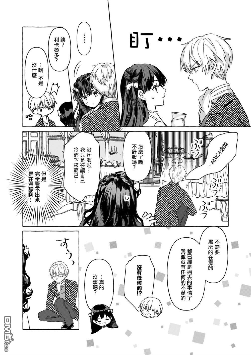 转生成了少女漫画里的白猪千金reBoooot!第11话