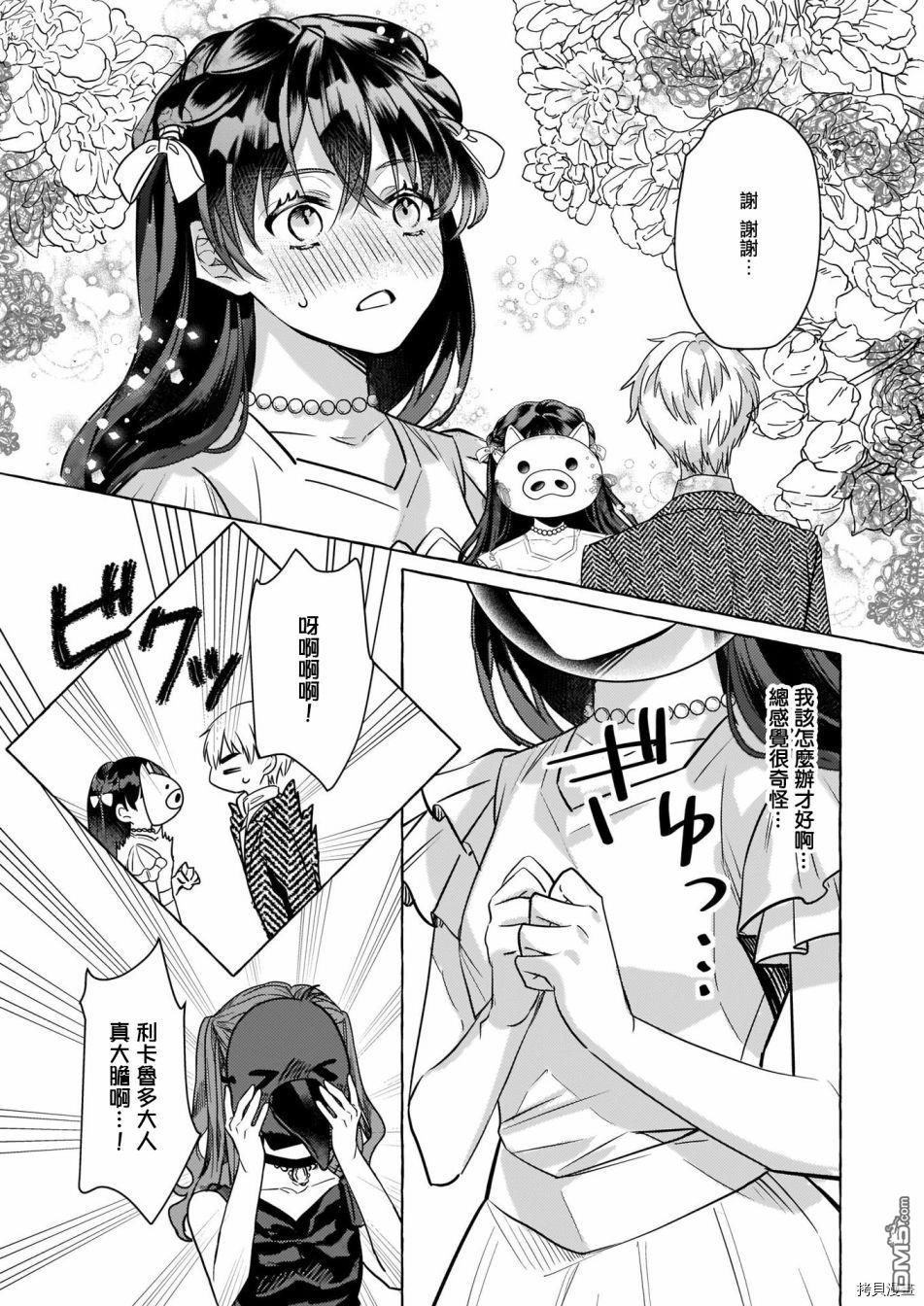 转生成了少女漫画里的白猪千金reBoooot!第12话