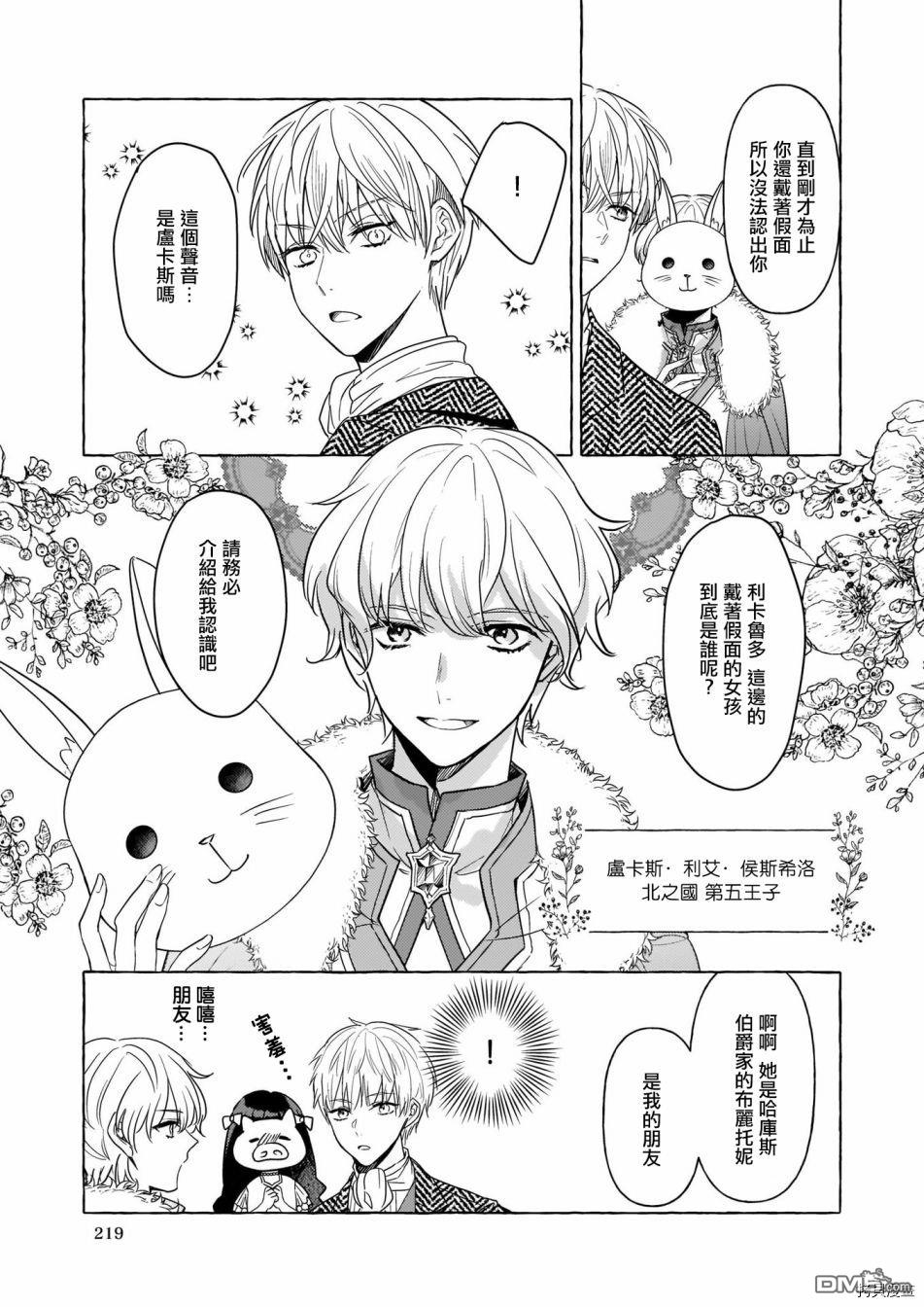 转生成了少女漫画里的白猪千金reBoooot!第12话