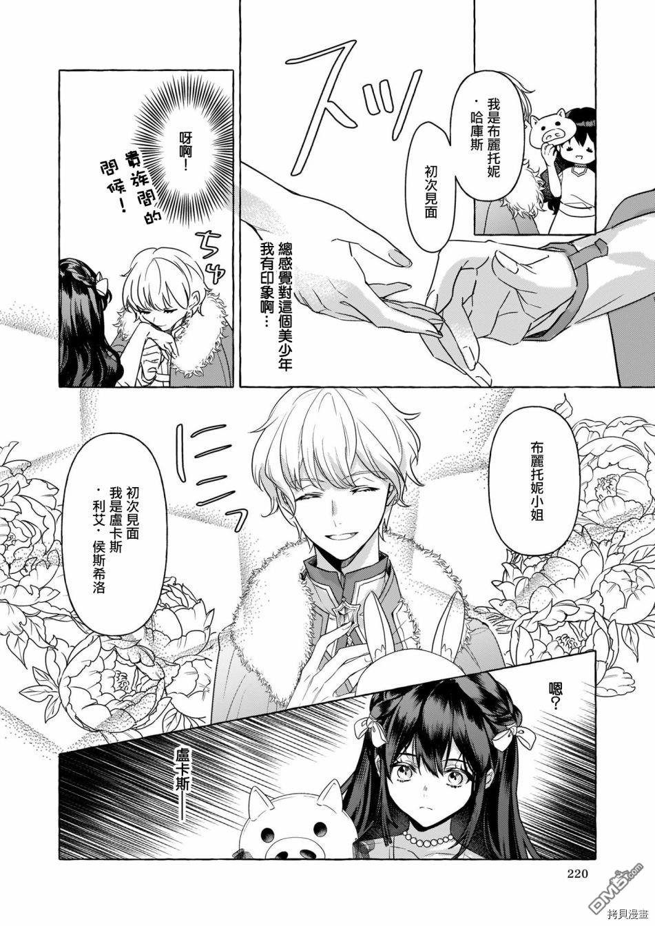 转生成了少女漫画里的白猪千金reBoooot!第12话