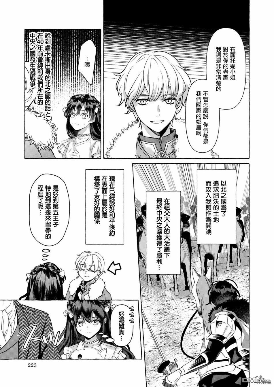 转生成了少女漫画里的白猪千金reBoooot!第12话