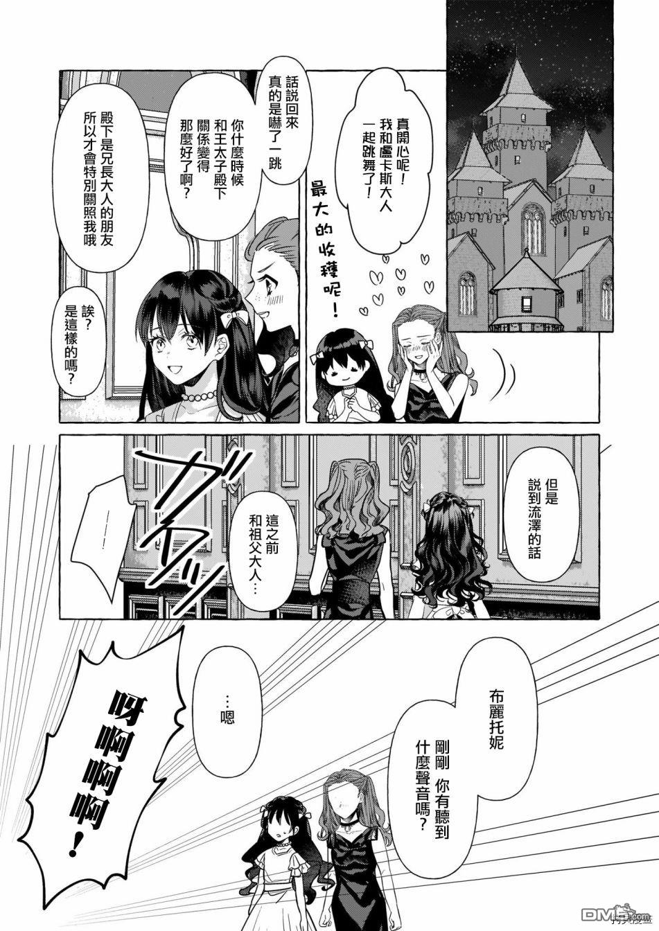 转生成了少女漫画里的白猪千金reBoooot!第12话