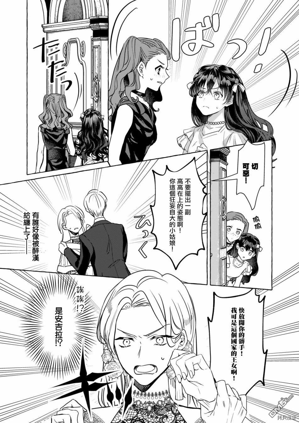 转生成了少女漫画里的白猪千金reBoooot!第12话