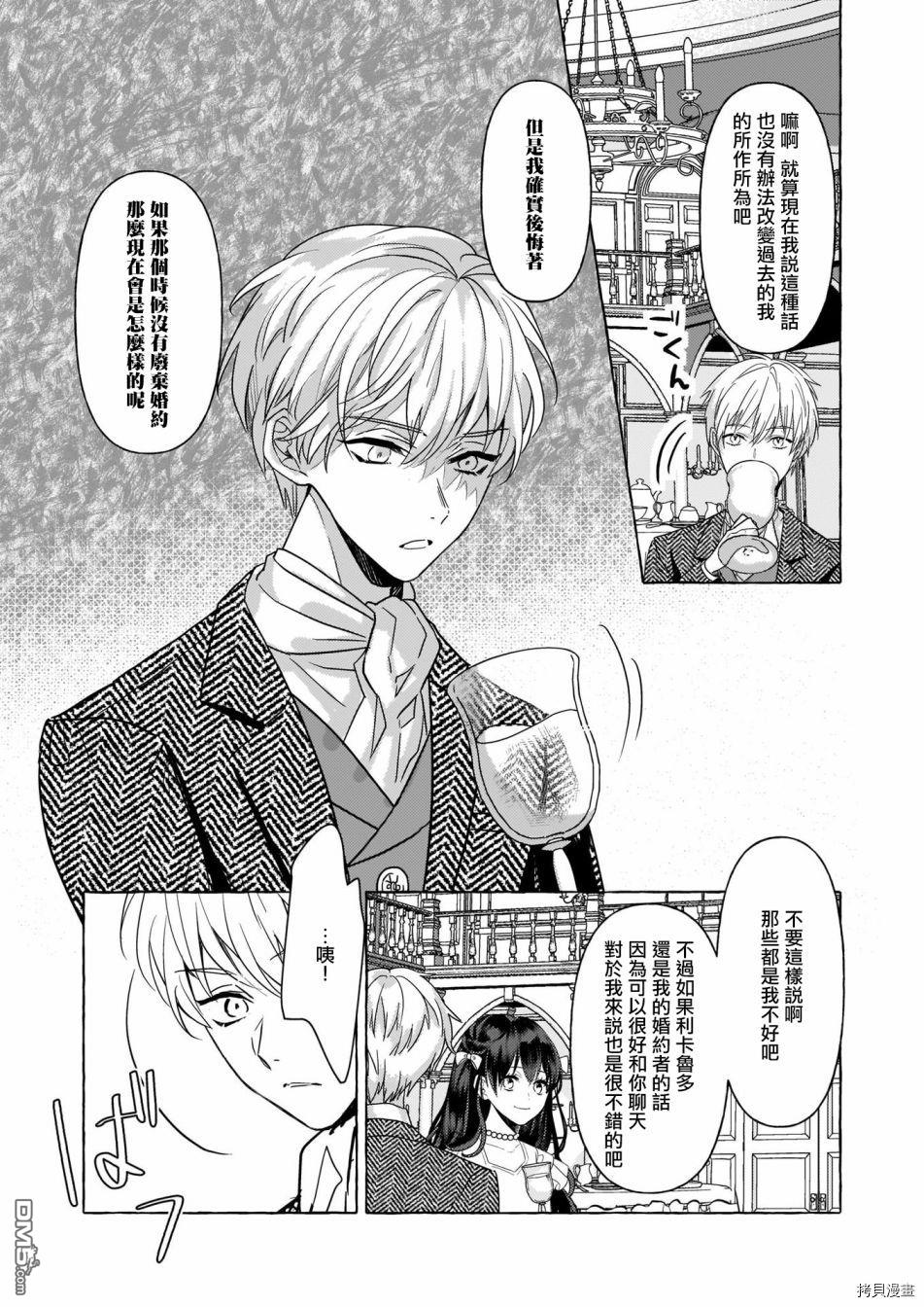 转生成了少女漫画里的白猪千金reBoooot!第12话