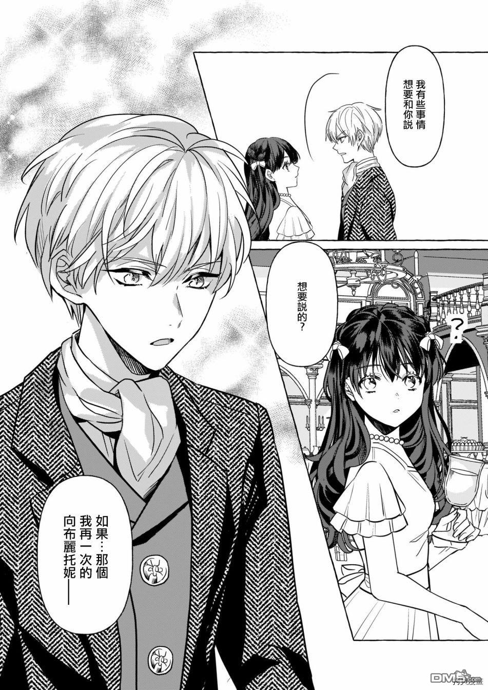 转生成了少女漫画里的白猪千金reBoooot!第12话