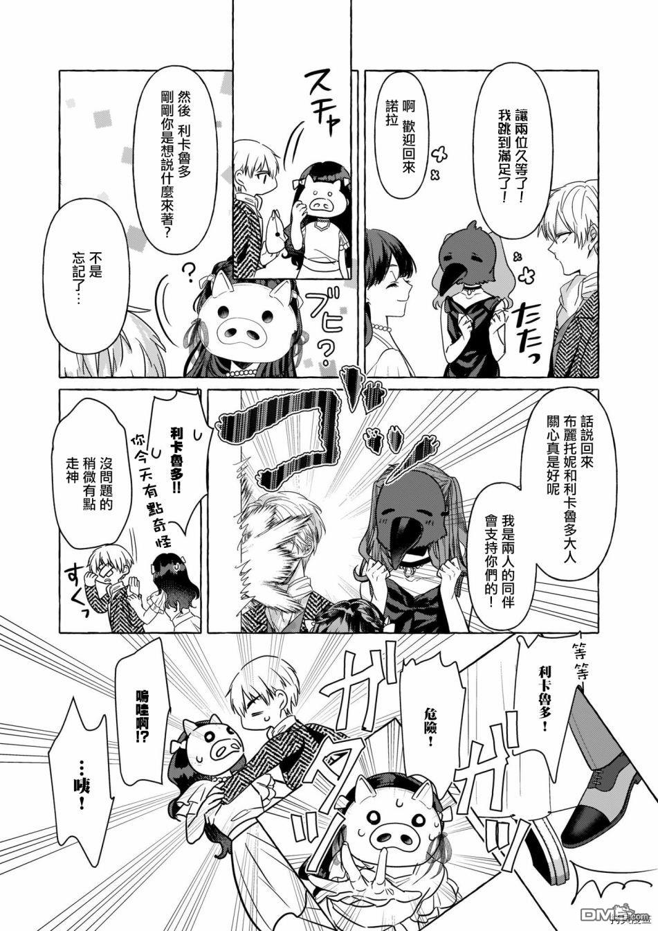 转生成了少女漫画里的白猪千金reBoooot!第12话