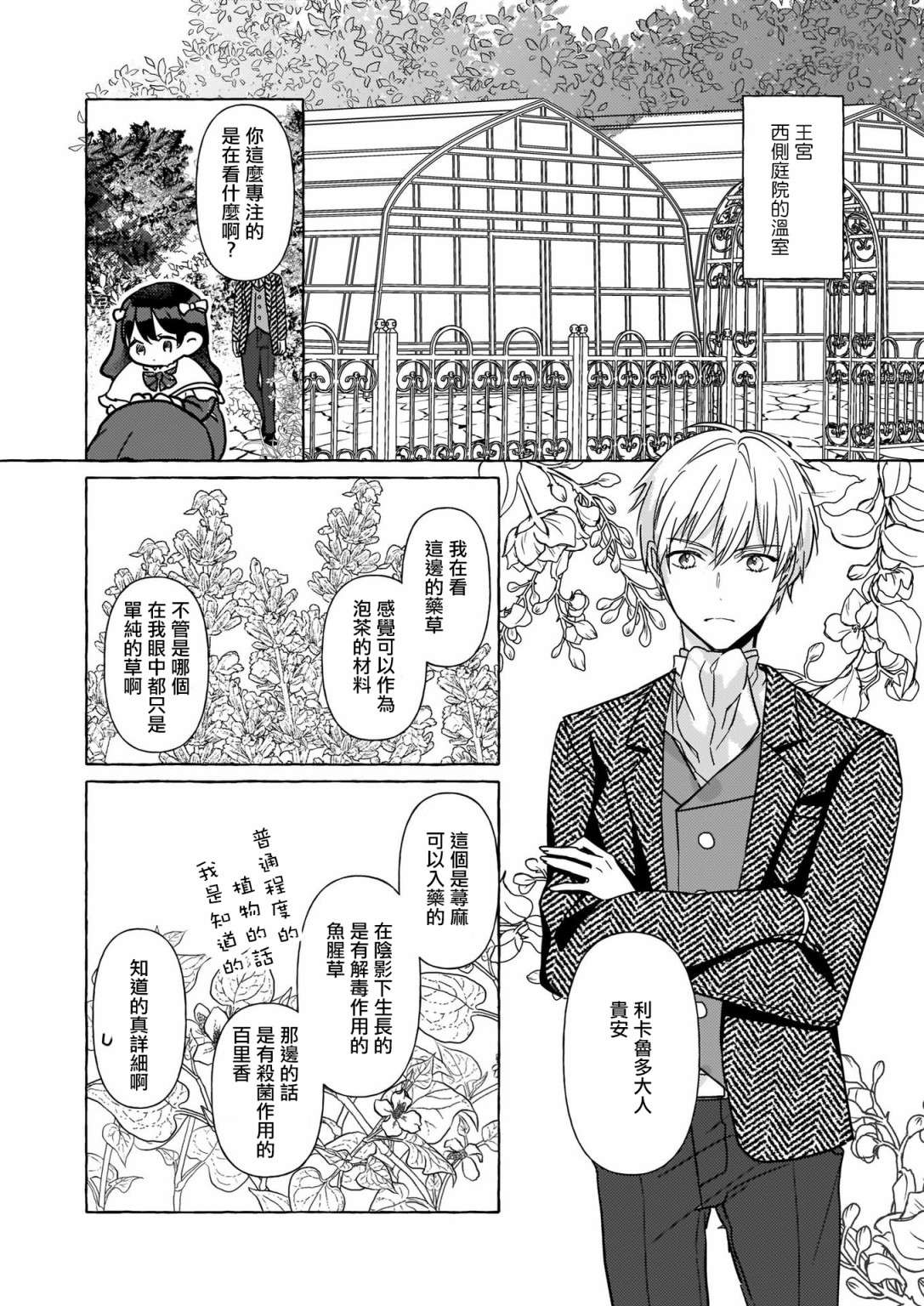 转生成了少女漫画里的白猪千金reBoooot!第05话
