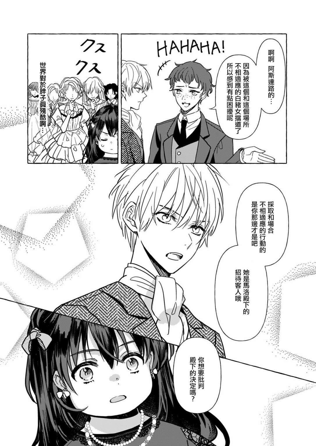 转生成了少女漫画里的白猪千金reBoooot!第05话