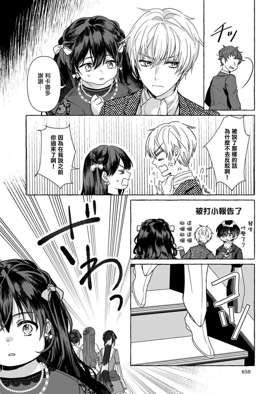 转生成了少女漫画里的白猪千金reBoooot!第05话