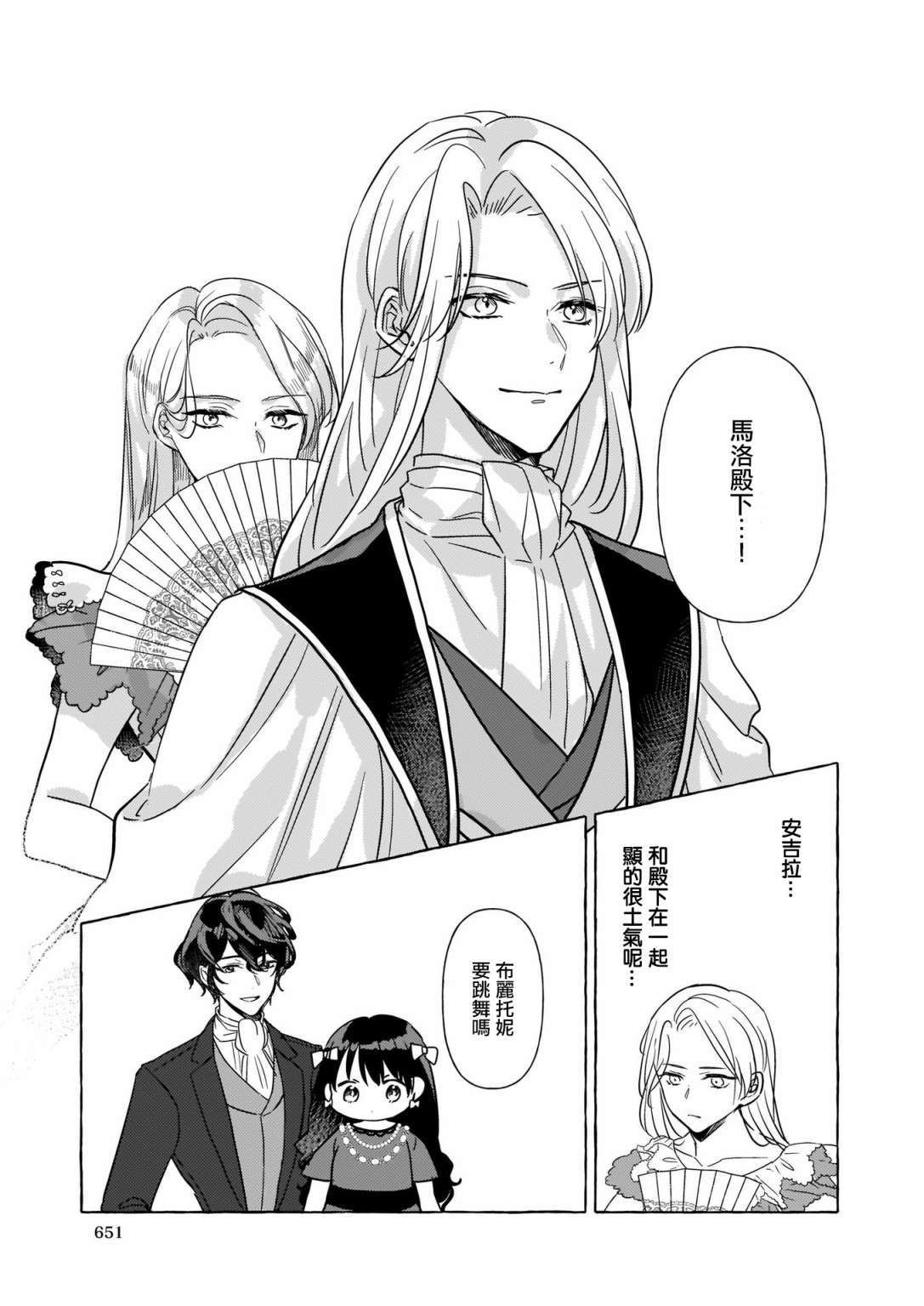 转生成了少女漫画里的白猪千金reBoooot!第05话