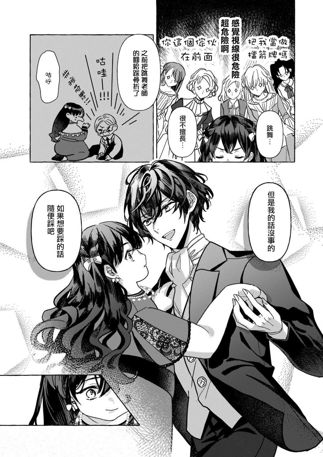 转生成了少女漫画里的白猪千金reBoooot!第05话