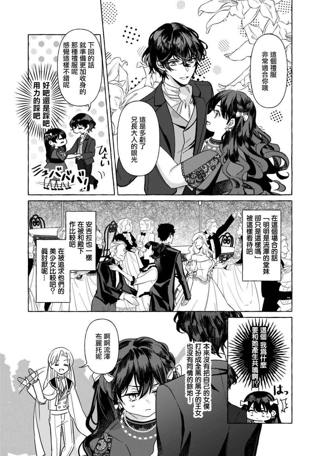 转生成了少女漫画里的白猪千金reBoooot!第05话
