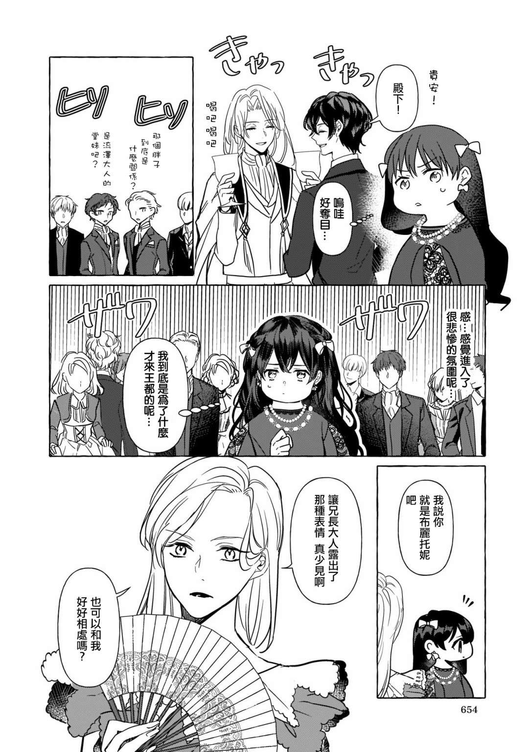 转生成了少女漫画里的白猪千金reBoooot!第05话