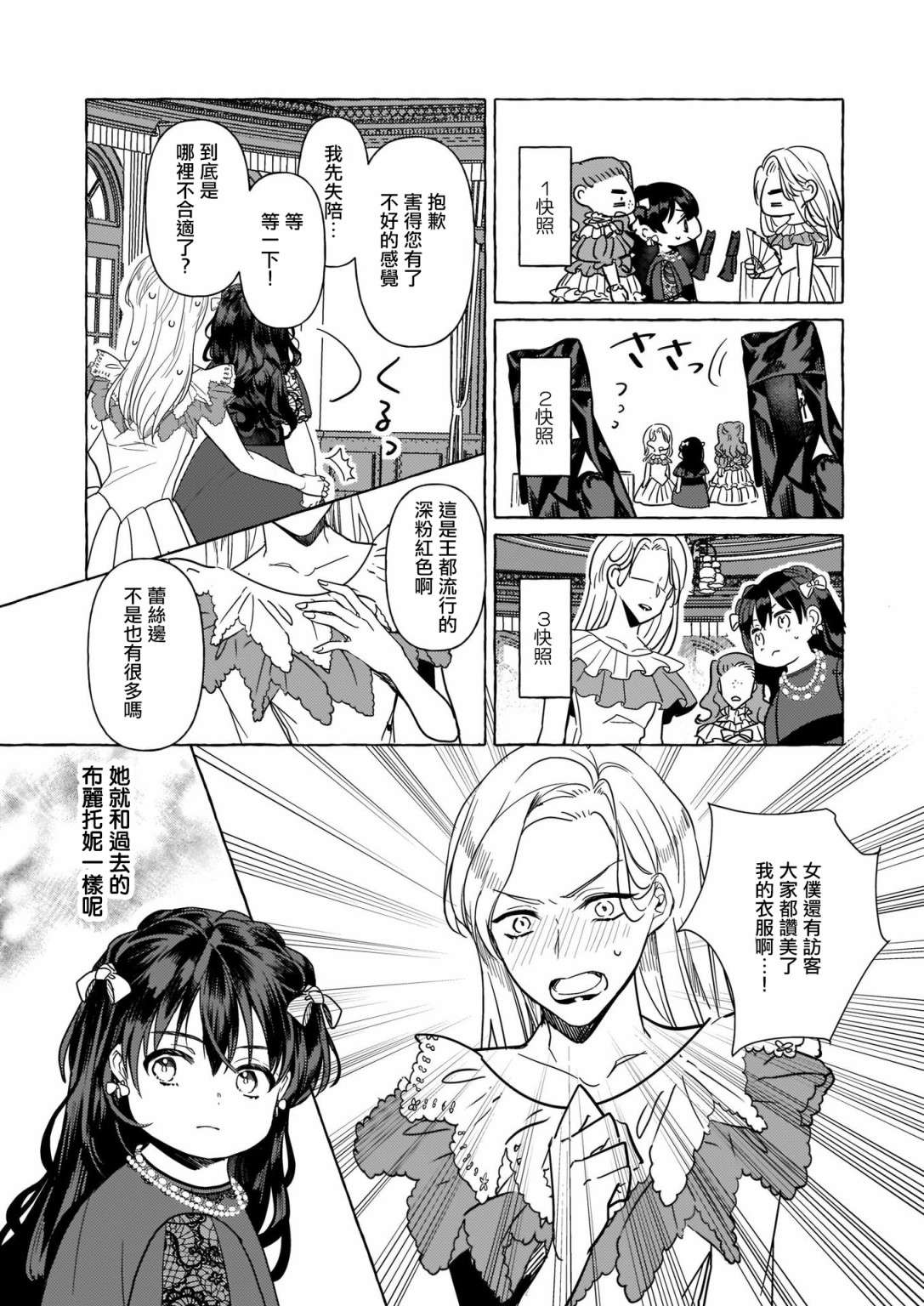 转生成了少女漫画里的白猪千金reBoooot!第05话