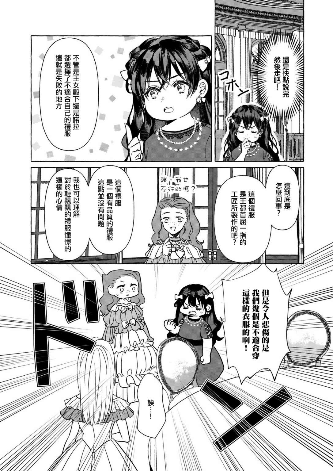 转生成了少女漫画里的白猪千金reBoooot!第05话