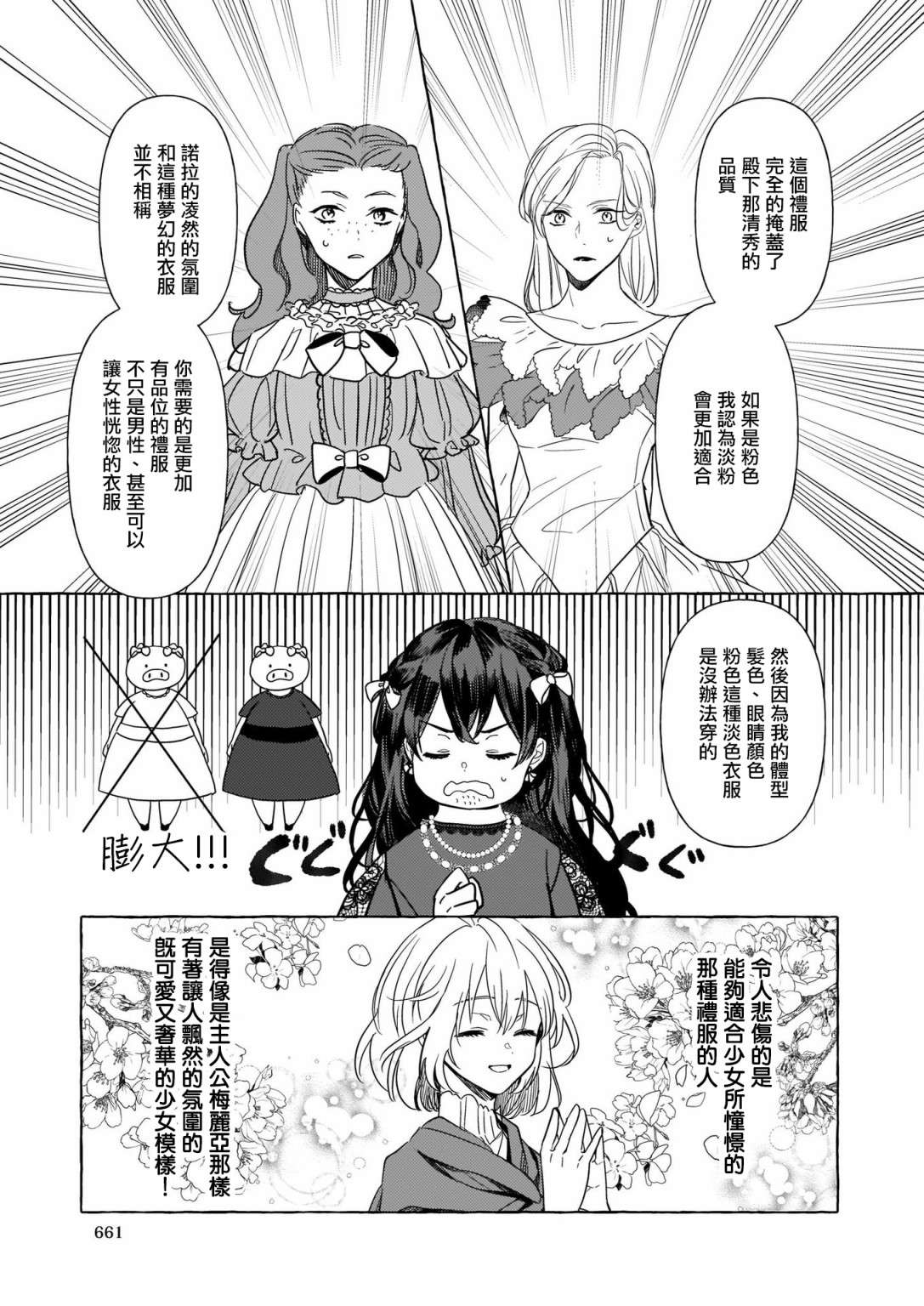 转生成了少女漫画里的白猪千金reBoooot!第05话