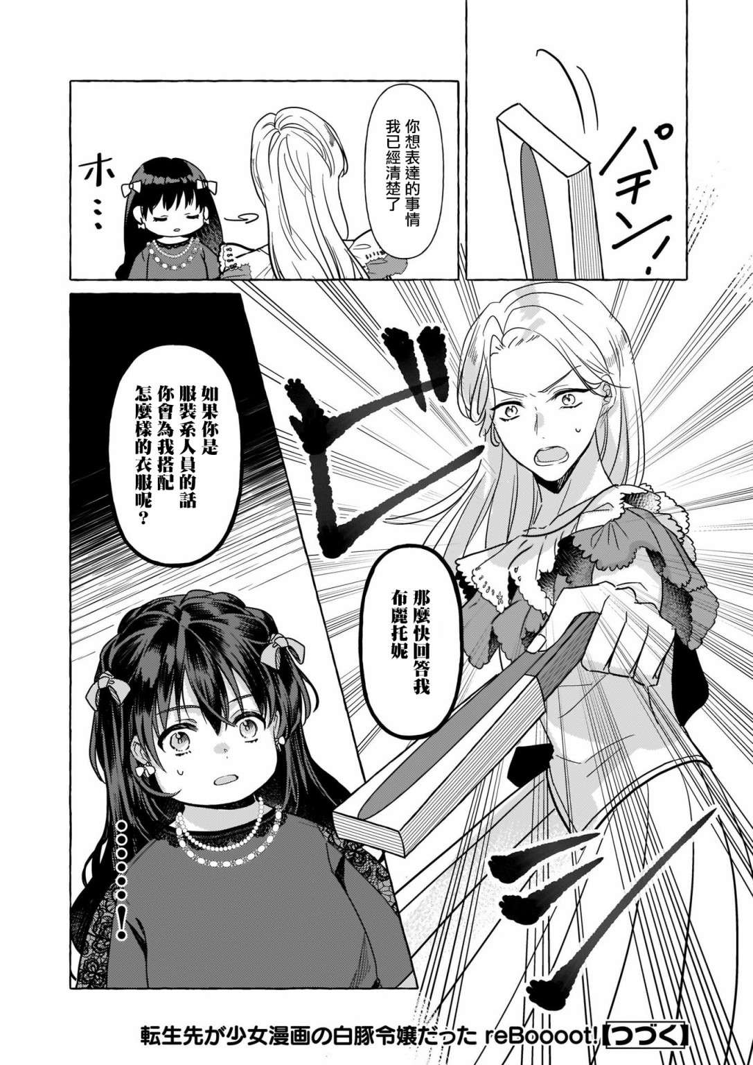 转生成了少女漫画里的白猪千金reBoooot!第05话