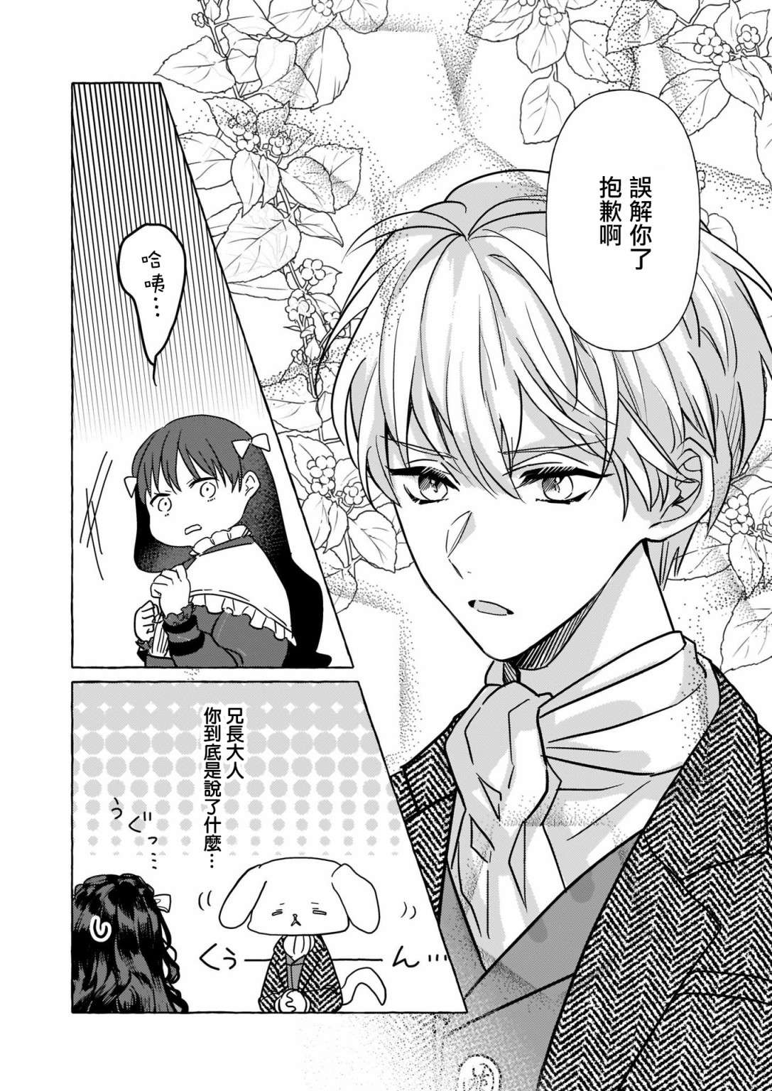 转生成了少女漫画里的白猪千金reBoooot!第05话