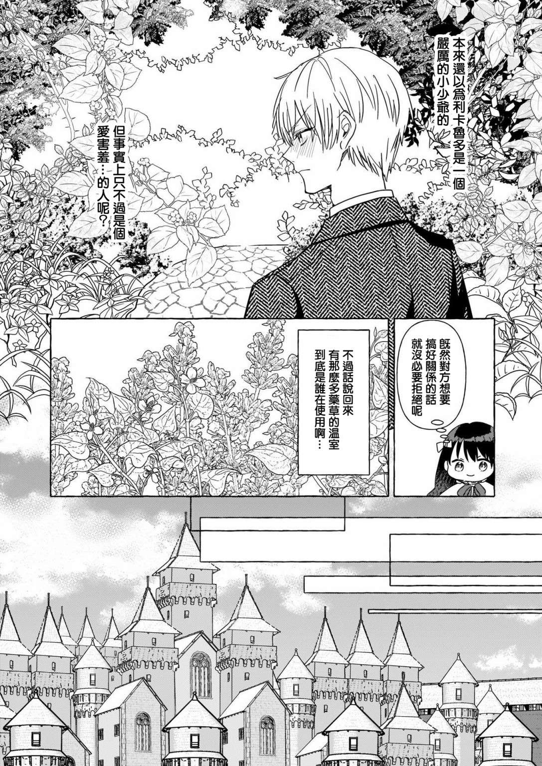 转生成了少女漫画里的白猪千金reBoooot!第05话