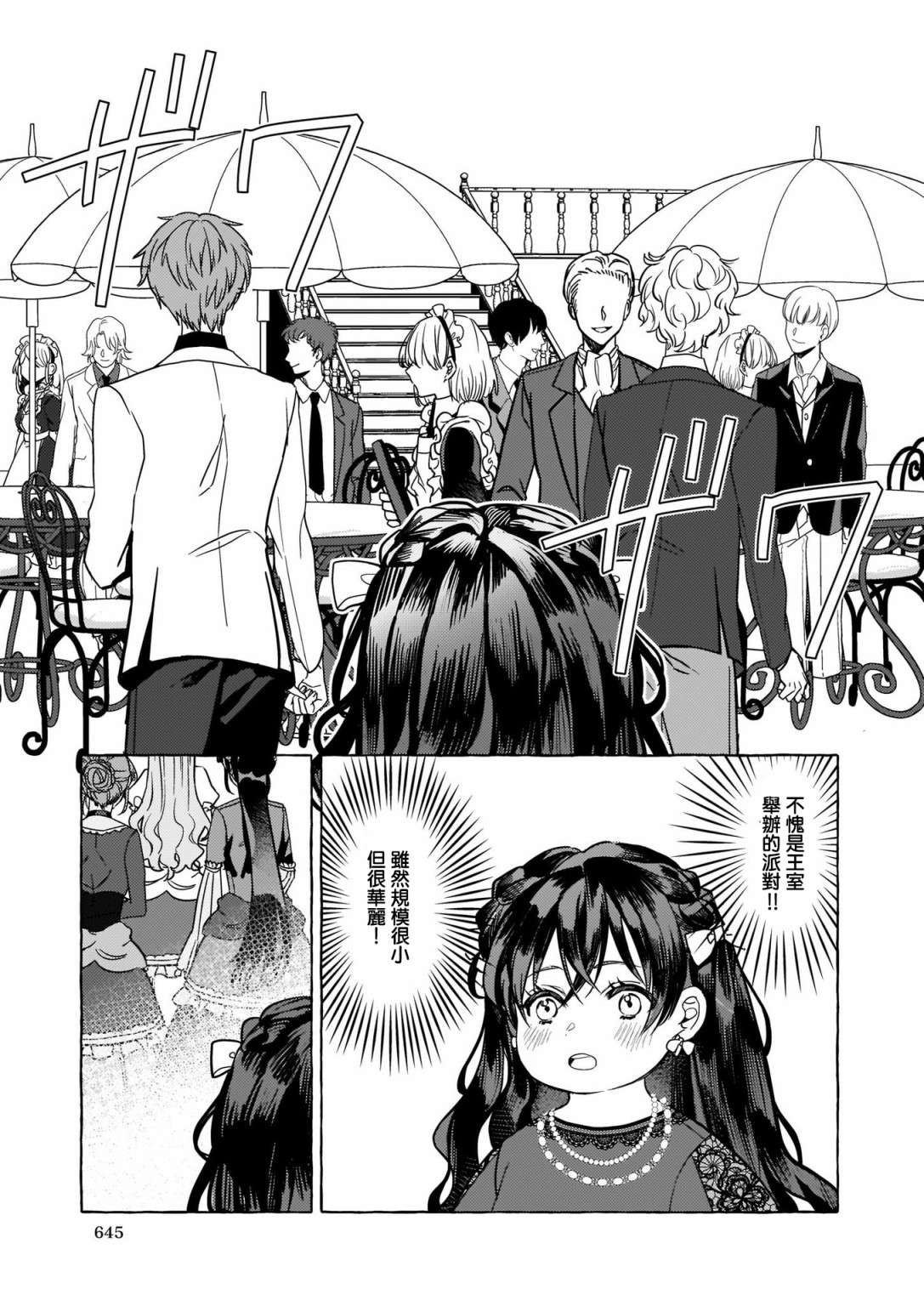 转生成了少女漫画里的白猪千金reBoooot!第05话