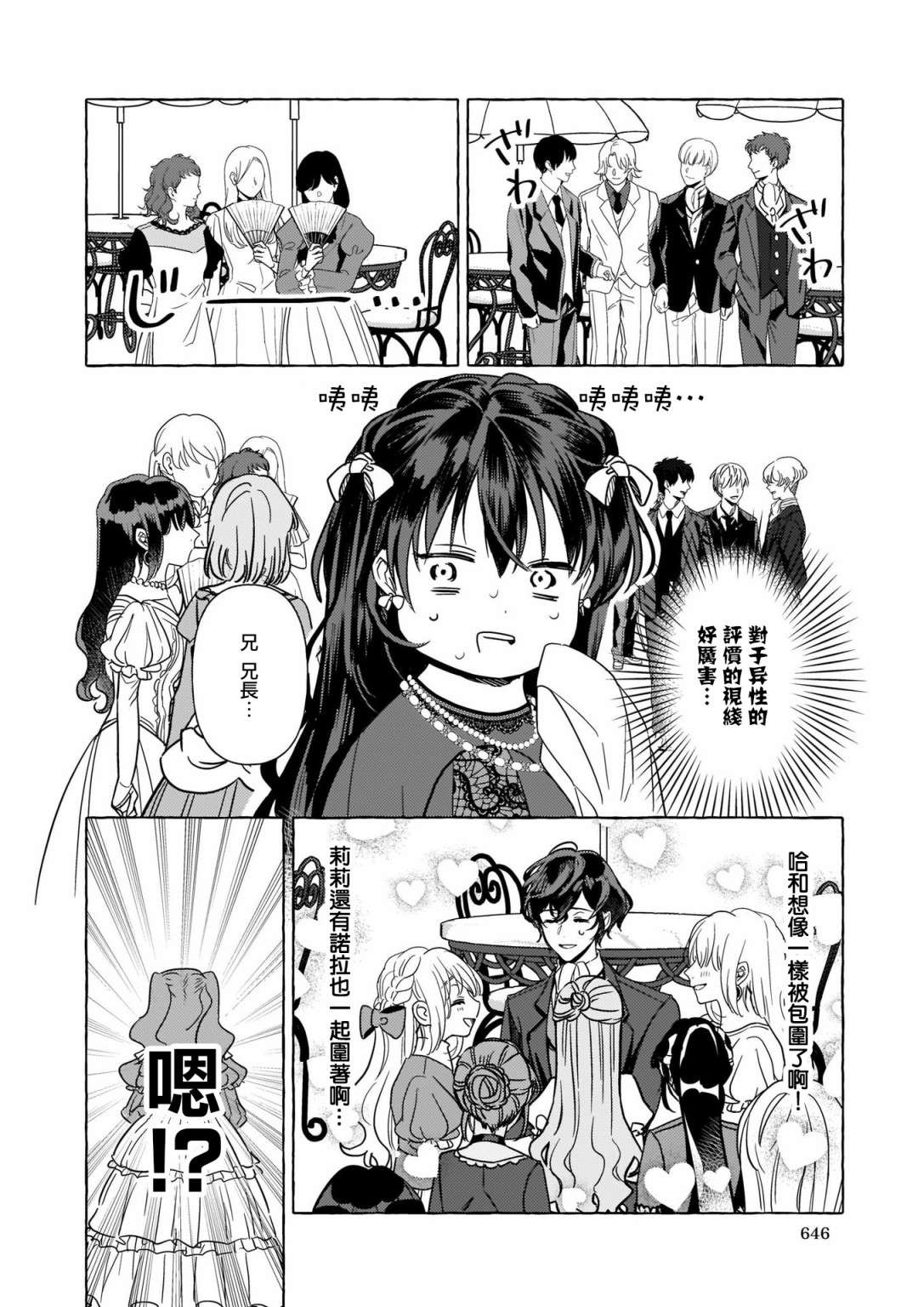 转生成了少女漫画里的白猪千金reBoooot!第05话