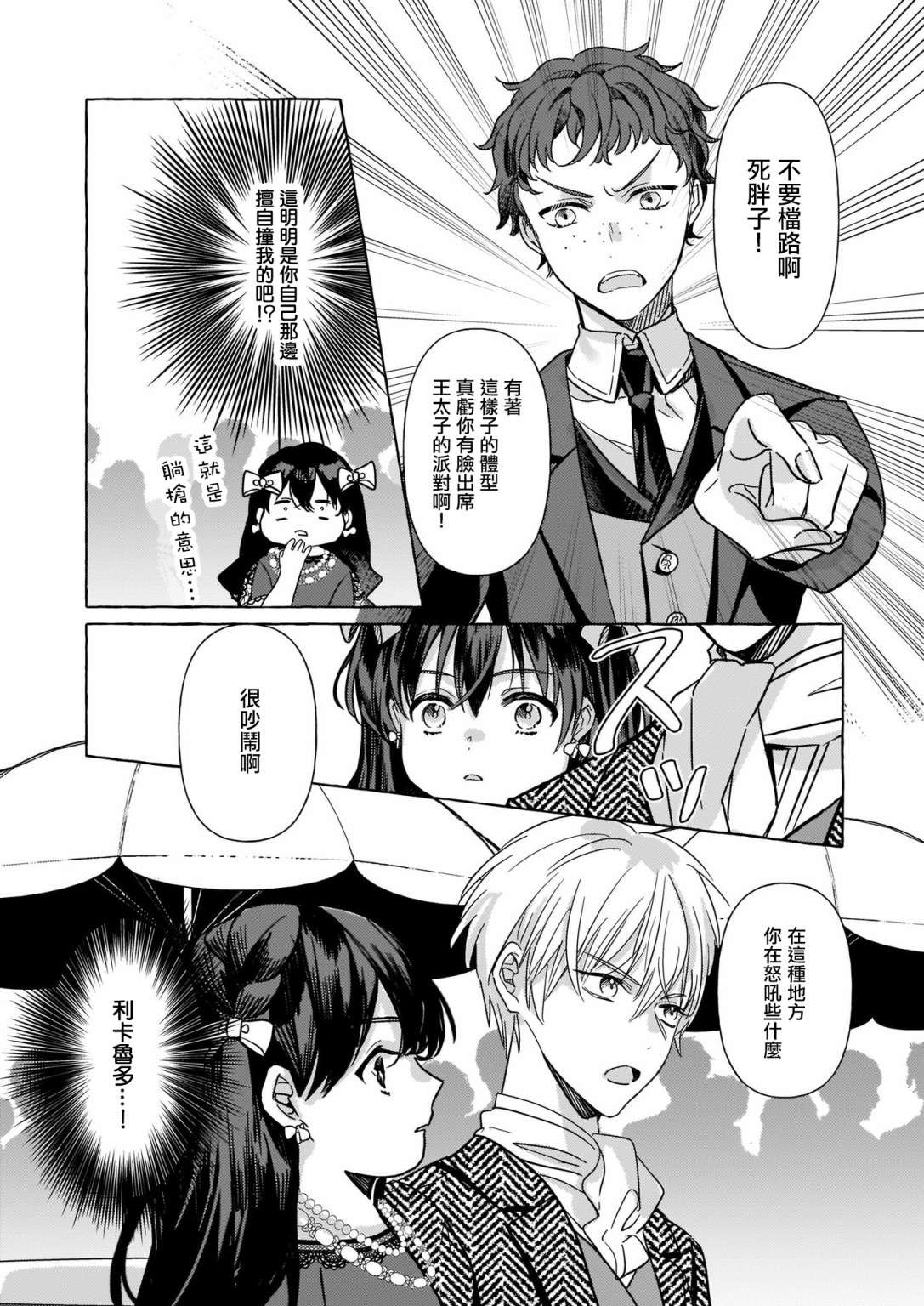 转生成了少女漫画里的白猪千金reBoooot!第05话