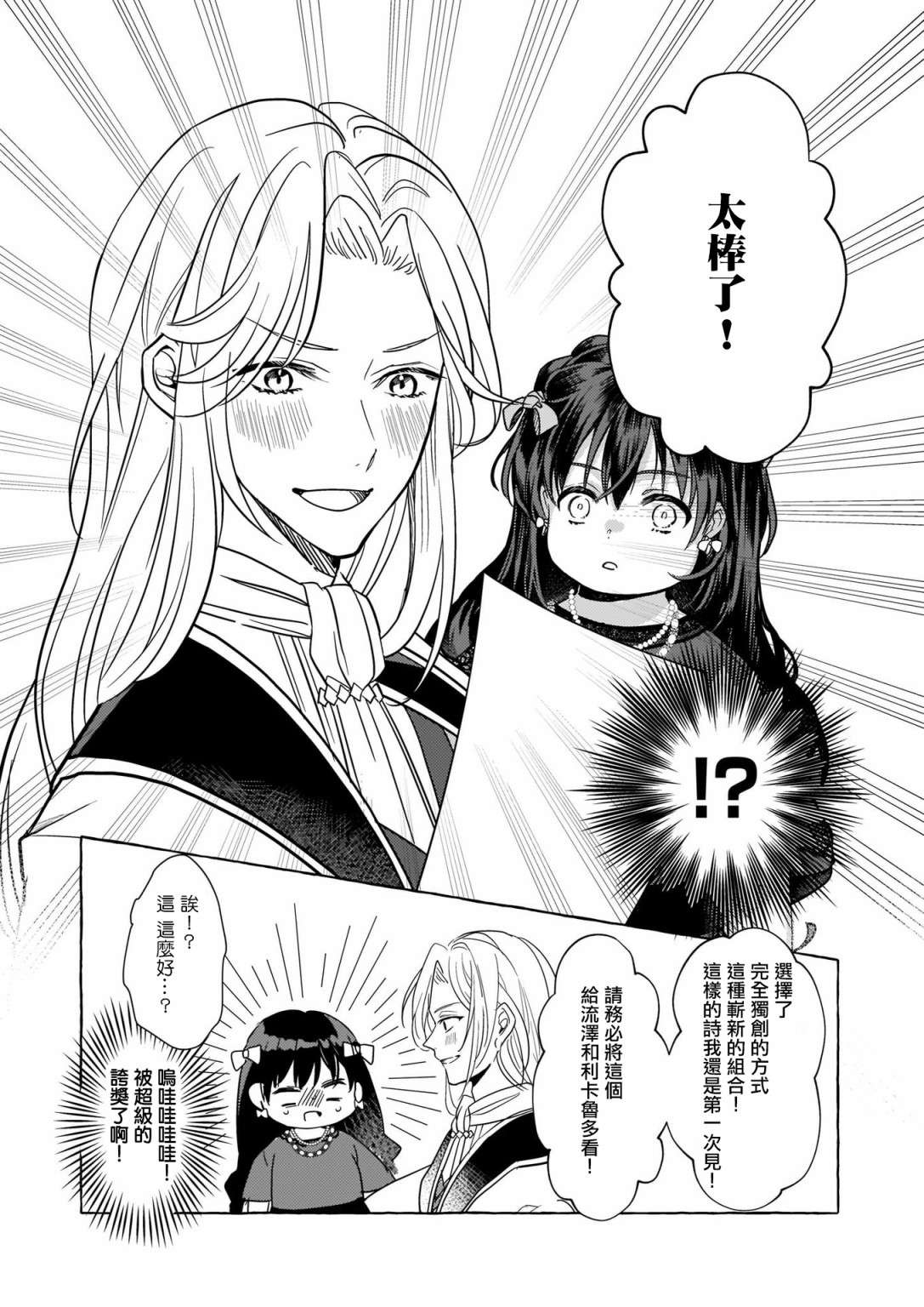 转生成了少女漫画里的白猪千金reBoooot!第06话