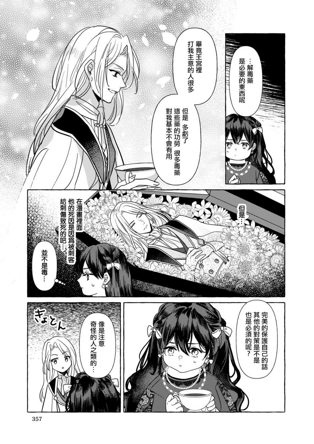 转生成了少女漫画里的白猪千金reBoooot!第06话
