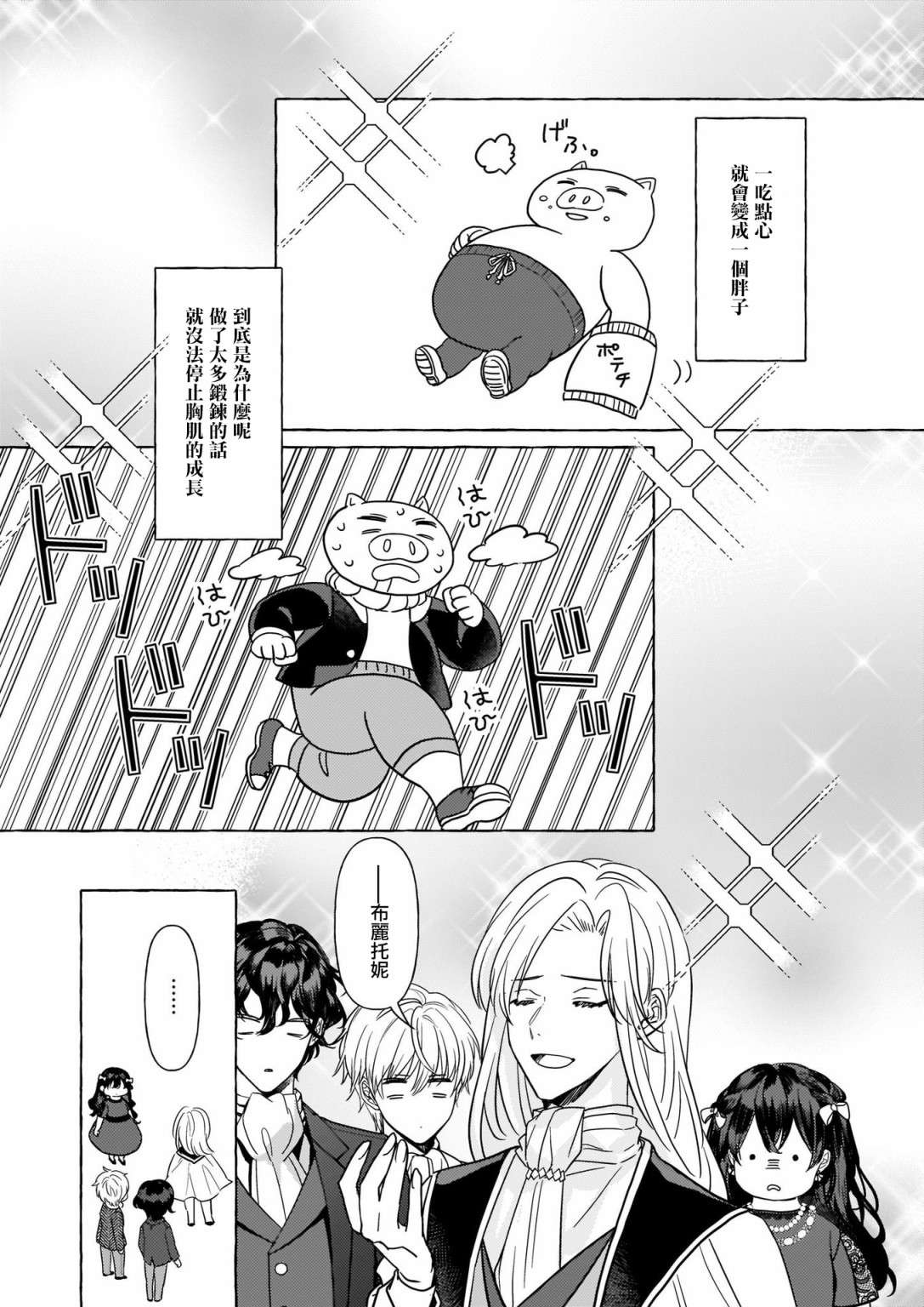 转生成了少女漫画里的白猪千金reBoooot!第06话