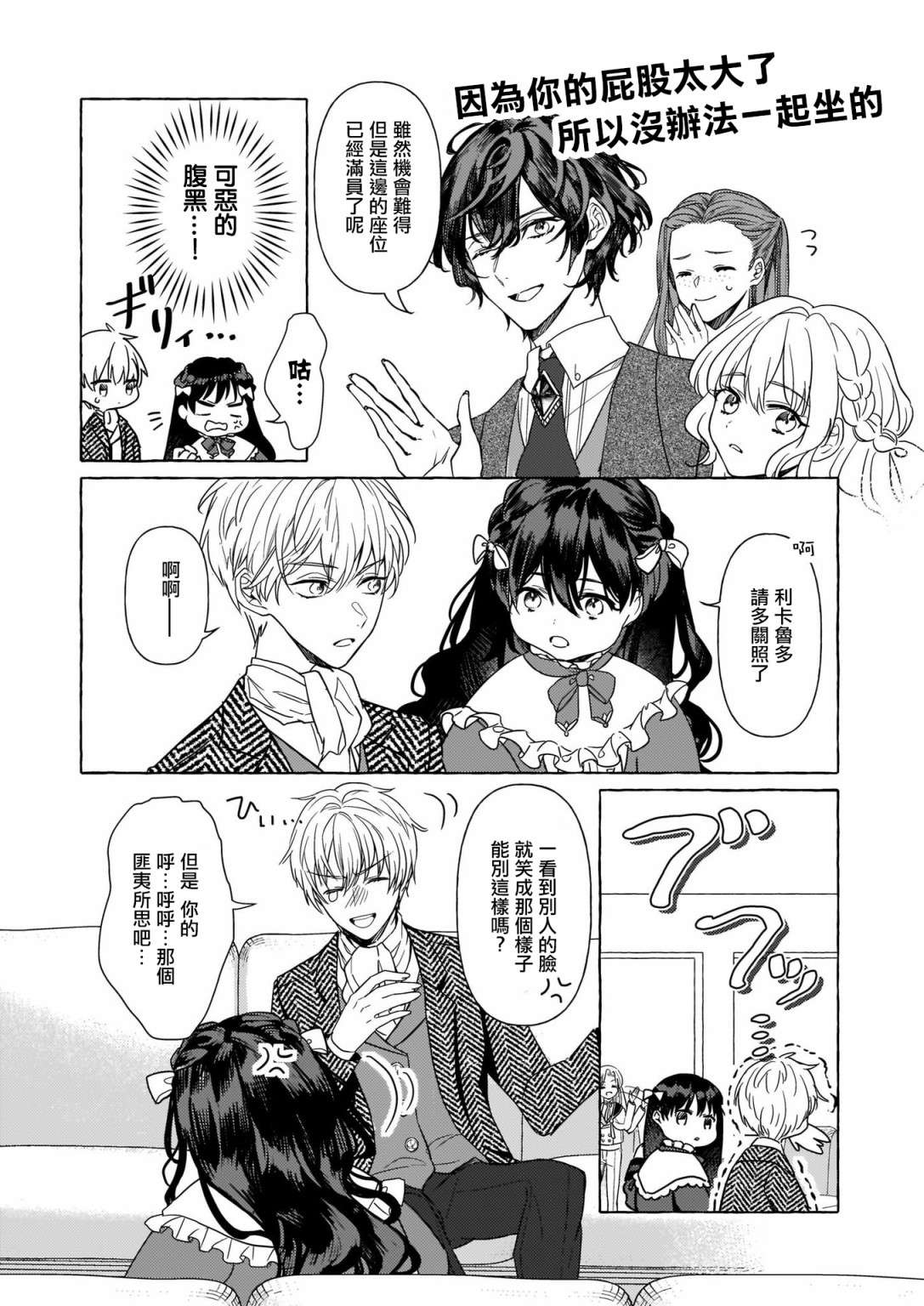 转生成了少女漫画里的白猪千金reBoooot!第06话