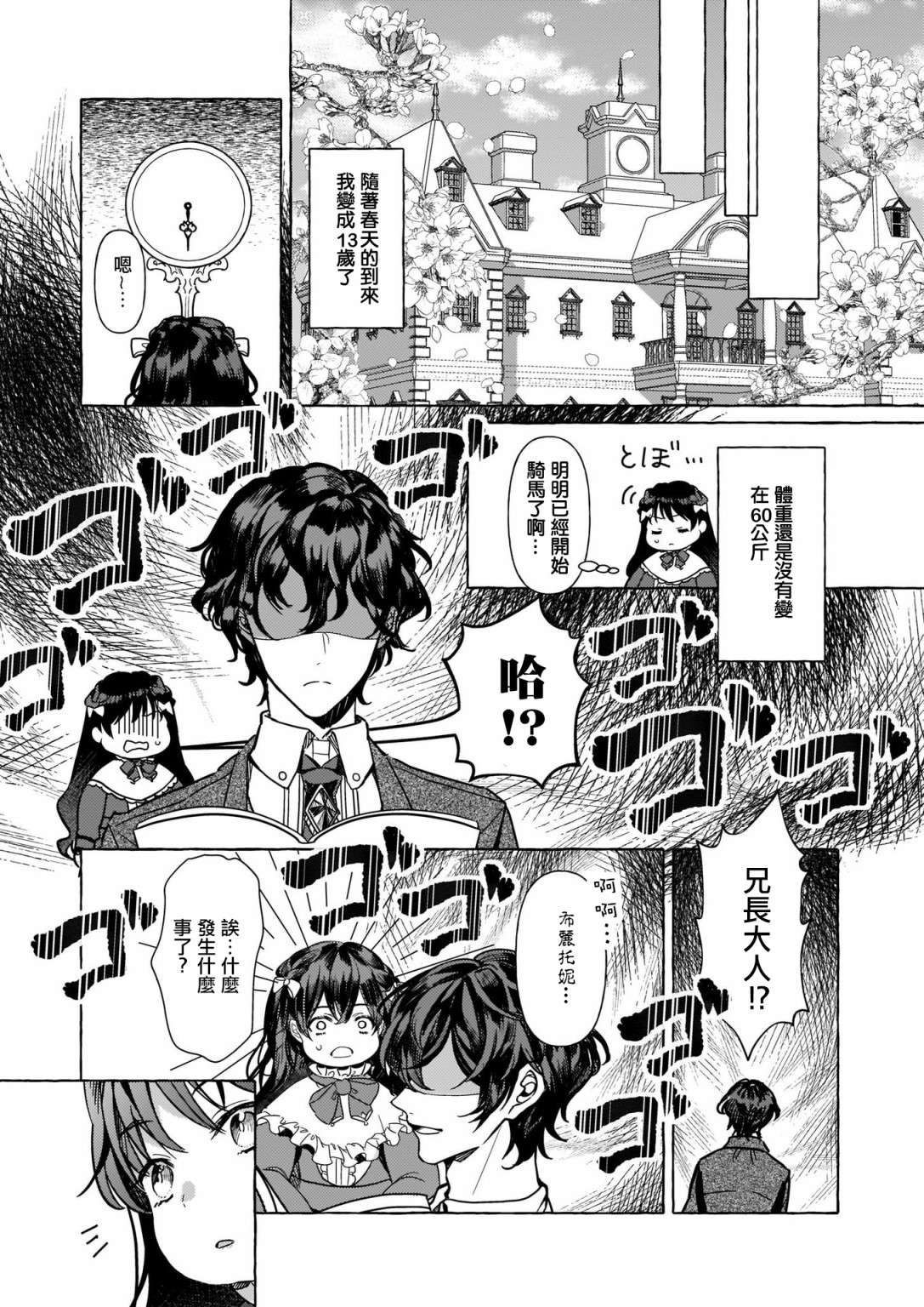 转生成了少女漫画里的白猪千金reBoooot!第06话