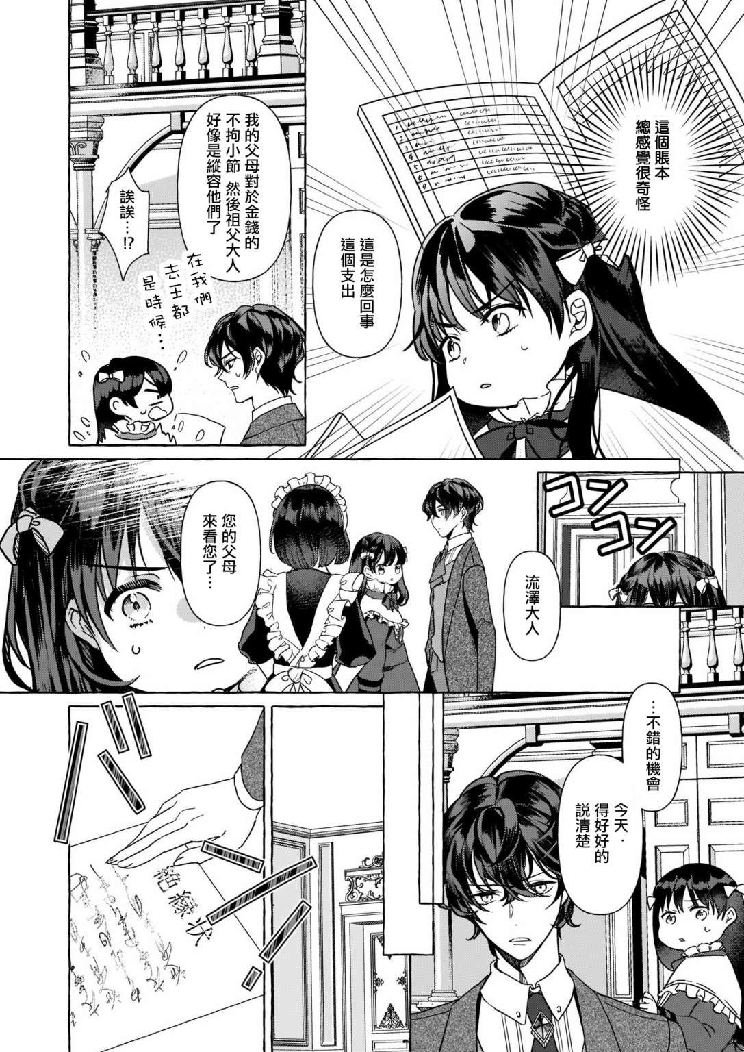 转生成了少女漫画里的白猪千金reBoooot!第06话
