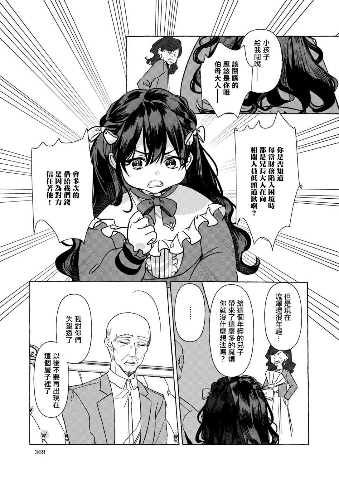 转生成了少女漫画里的白猪千金reBoooot!第06话