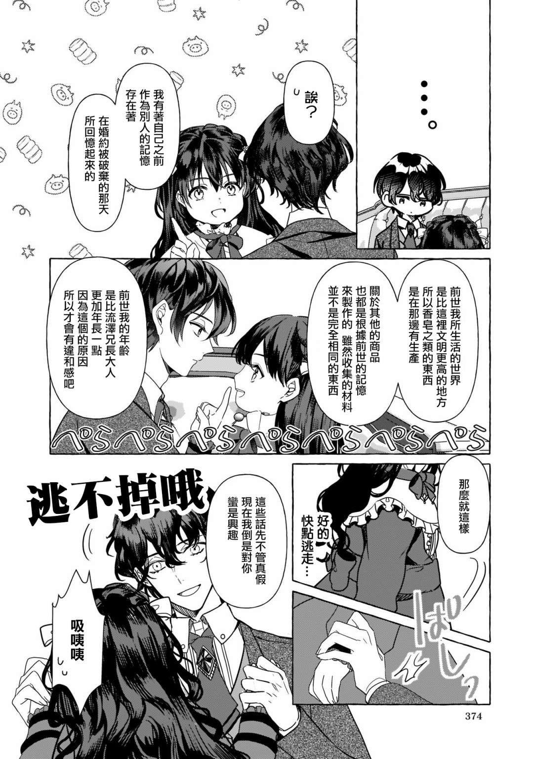 转生成了少女漫画里的白猪千金reBoooot!第06话