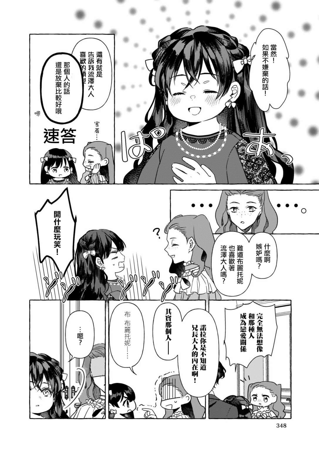转生成了少女漫画里的白猪千金reBoooot!第06话