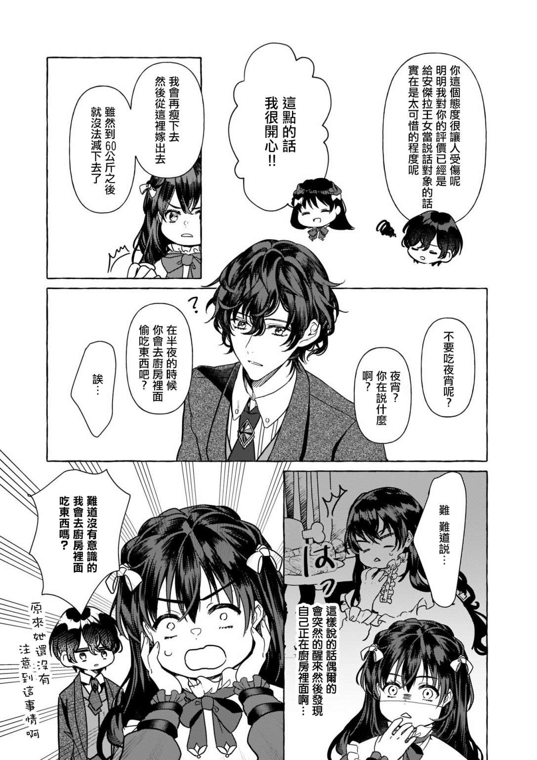 转生成了少女漫画里的白猪千金reBoooot!第06话