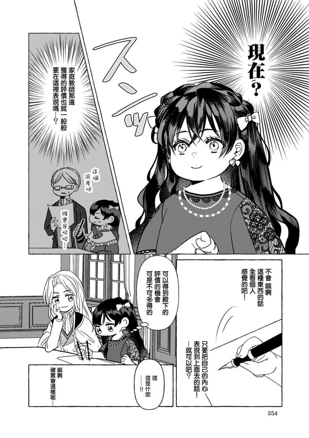 转生成了少女漫画里的白猪千金reBoooot!第06话