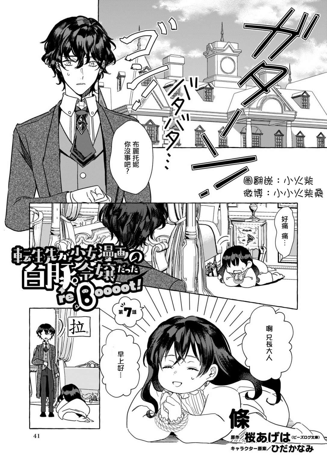 转生成了少女漫画里的白猪千金reBoooot!第07话