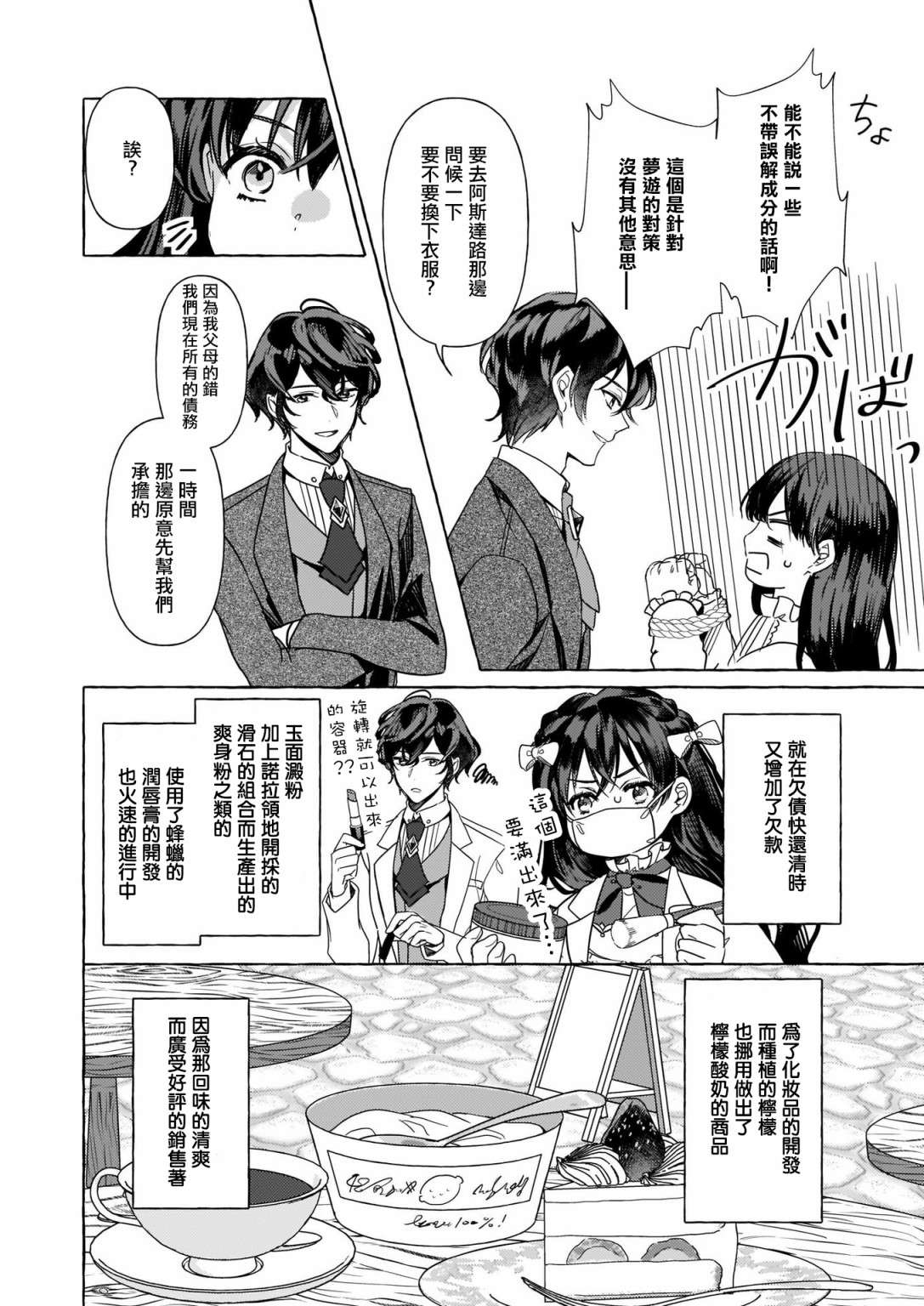 转生成了少女漫画里的白猪千金reBoooot!第07话