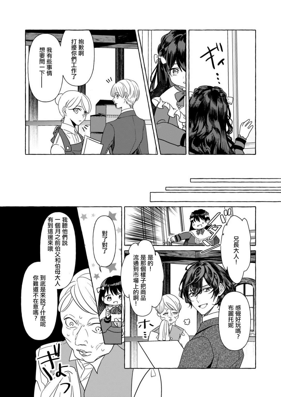 转生成了少女漫画里的白猪千金reBoooot!第07话