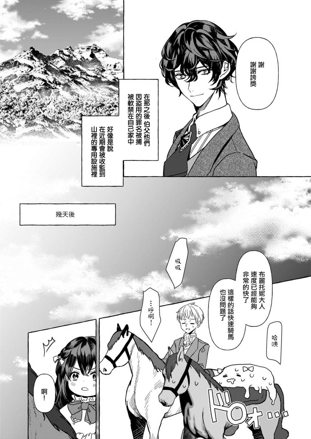 转生成了少女漫画里的白猪千金reBoooot!第07话