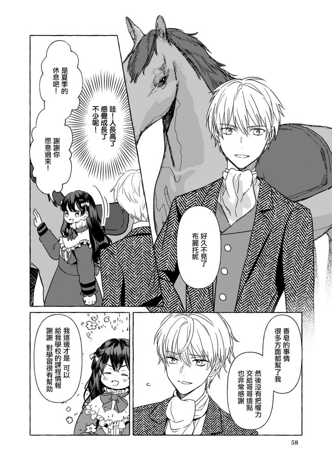 转生成了少女漫画里的白猪千金reBoooot!第07话