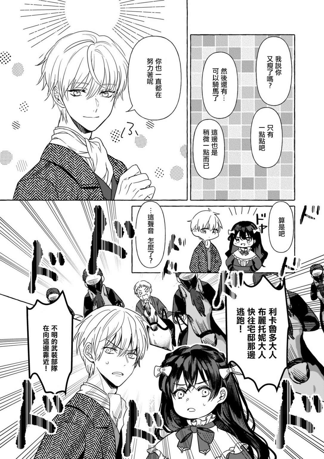 转生成了少女漫画里的白猪千金reBoooot!第07话