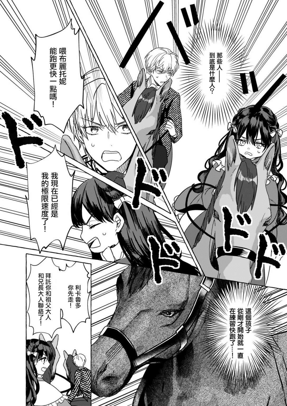 转生成了少女漫画里的白猪千金reBoooot!第07话