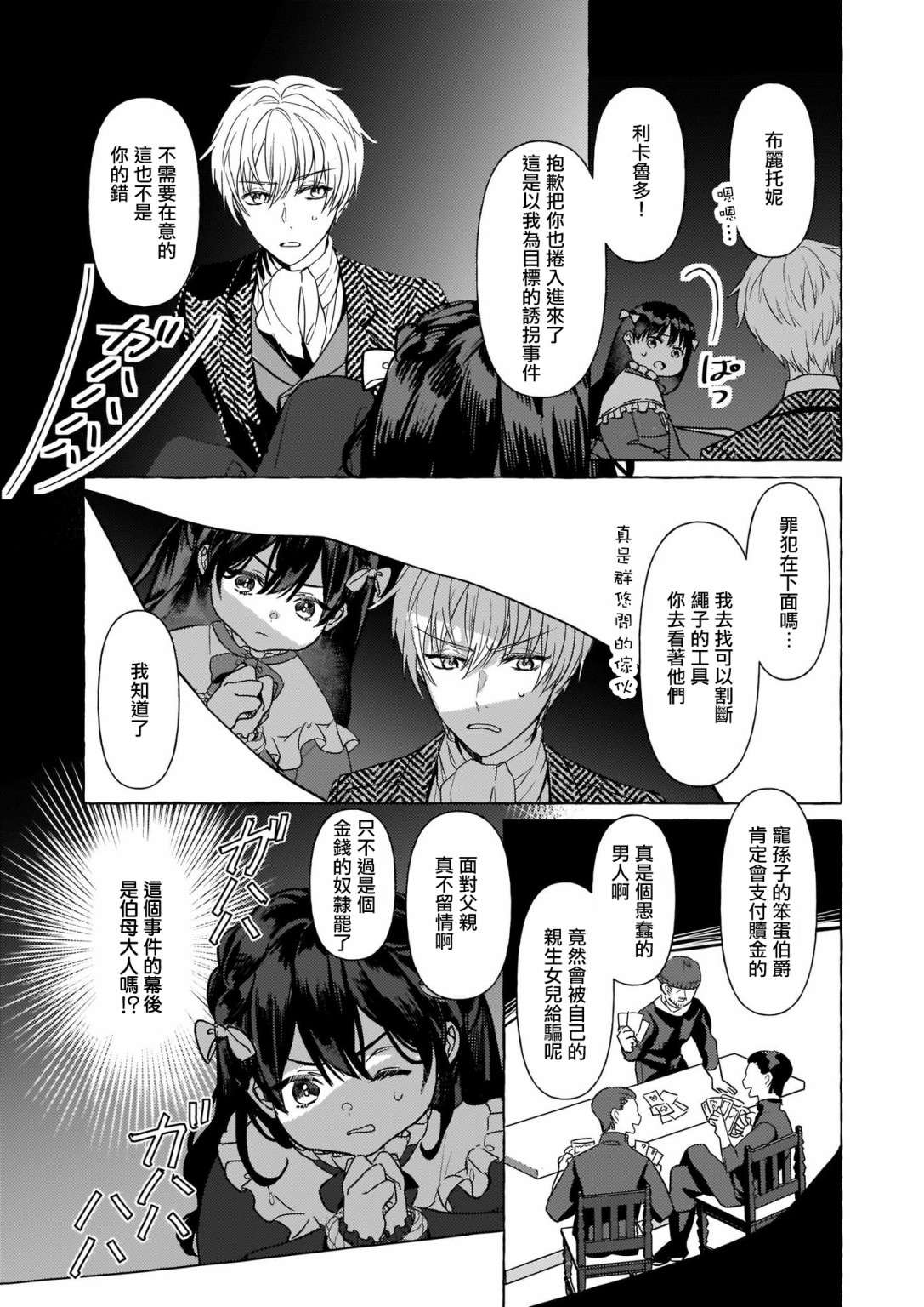 转生成了少女漫画里的白猪千金reBoooot!第07话