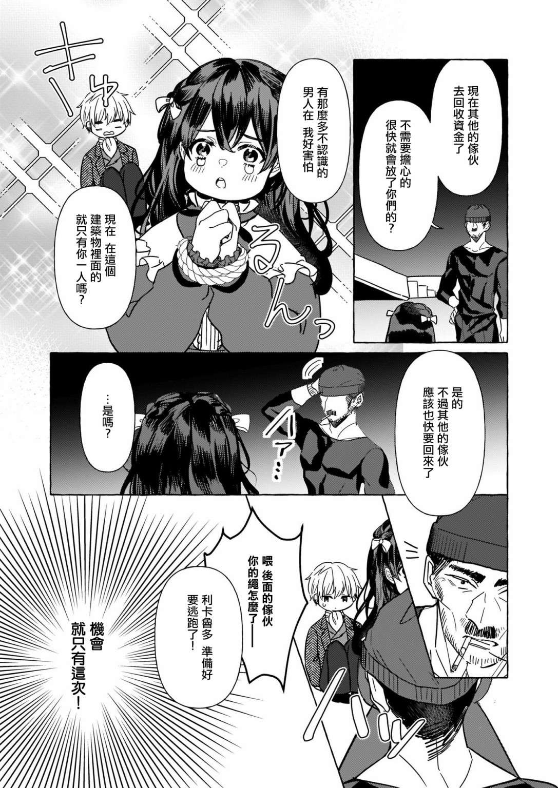 转生成了少女漫画里的白猪千金reBoooot!第07话