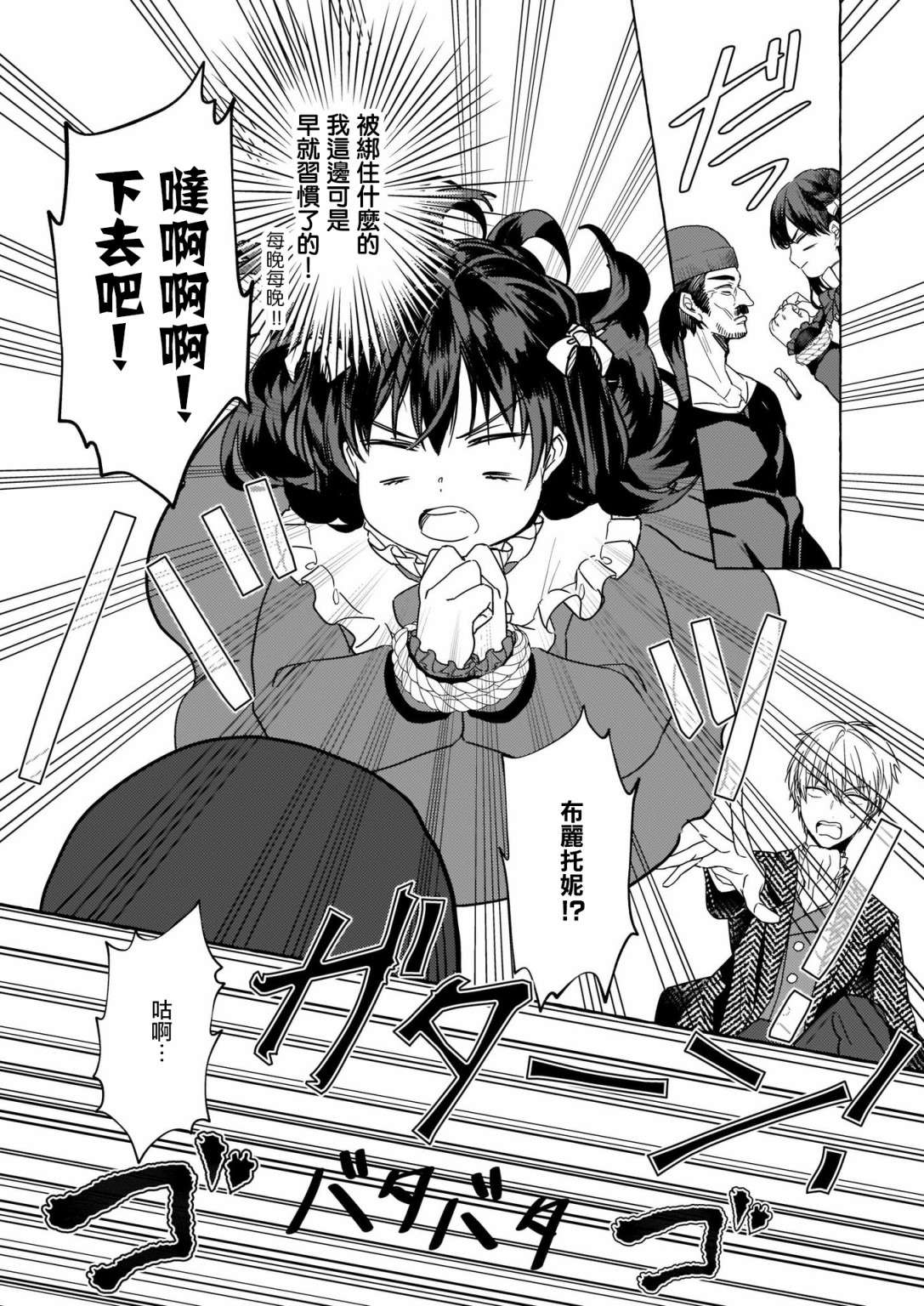 转生成了少女漫画里的白猪千金reBoooot!第07话